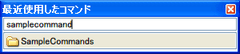 最近使用したコマンド